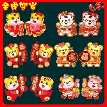 Meng Tiger pair stickers for the year of the Tiger blessing word door stickers New year decorations Spring Festival cartoon zodiac stickers glass window flower wall stickers