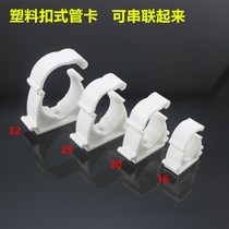 Water pipe fixing Wall buckle artifact buckle buckle buckle fixing Wall clamp pvc plastic