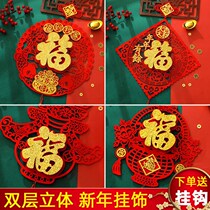 Fu to my home pendant Fu Xiaofu Zi hanging on the wall of the living room wall double-layer three-dimensional blessing character living room