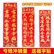 2 meters long Spring Festival couplets Spring Festival couplets Rural gate 11 characters Spring Festival couplets 4 meters 2022 Gates 3 meters Year of the Tiger 1 meters 6 blessing characters