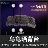 [宠物龟水陆升降晒台乌龟别墅晒背台巴西龟浮岛深水活动浮板大龟台]