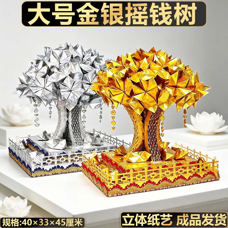Finished Paper Money Trees for Offerings, Handmade Paper Money Trees for Grave Offerings, a Complete Set for the Mid-Autumn Festival and Ancestor Worship