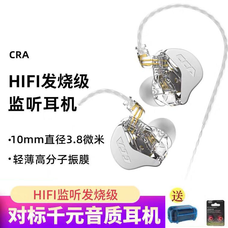 CCA CRA moving ring headphones Zhenfilm HIFI In-ear Wired Fever in Ear Style High Sound Quality Resolution Cra 