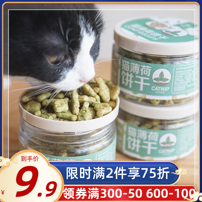 Interest and cat mint small fish biscuits cat snacks cat items pets nutrition food for young cat grinders