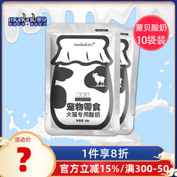 Mengbei pet yogurt ຫມາອາຫານຫວ່າງ ເນີຍແຂງ ນົມແບ້ ນົມແມວ ແລະຫມາດື່ມໂພຊະນາການເພື່ອຊ່ວຍຍ່ອຍອາຫານ 50g * 10 ຖົງ