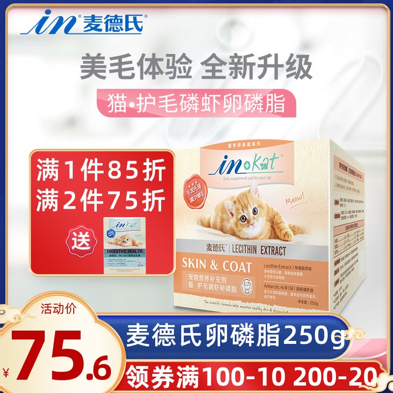 Meth's cat-protecting Krill Krill lecithin soft phospholipid hairy kitten hair powder taurine fish oil Nutrition