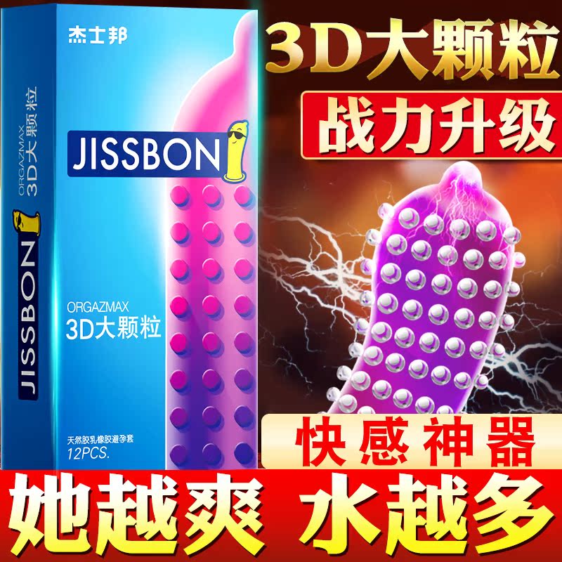 Geez Bomb condom girls special flirtation 3d large grain non-most irritating safety with spirile tooth stick