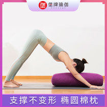 Elliptical fort brand yoga pillow Iyengar auxiliary pillow Pure cotton yoga pillow Super elastic support yoga pillow