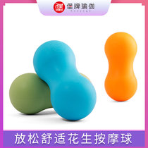 Fort brand fascia relaxation ball Yoga massage ball Fitness ball Peanut ball Silicone ball