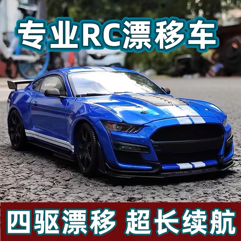 Professional Rc Remote Control Car, Four-Wheel Drive, High-Speed, Driftable Racing Car, Gtr Competition-Specific Rechargeable Toy Mustang Model