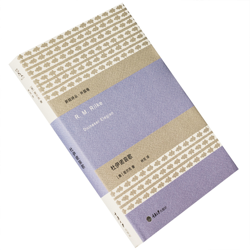 Doyno's Elegy, Rilke's Representative Poetry Collection, Hardcover Collector's Edition, Translated by Linke, from the New Lu Poetry Series