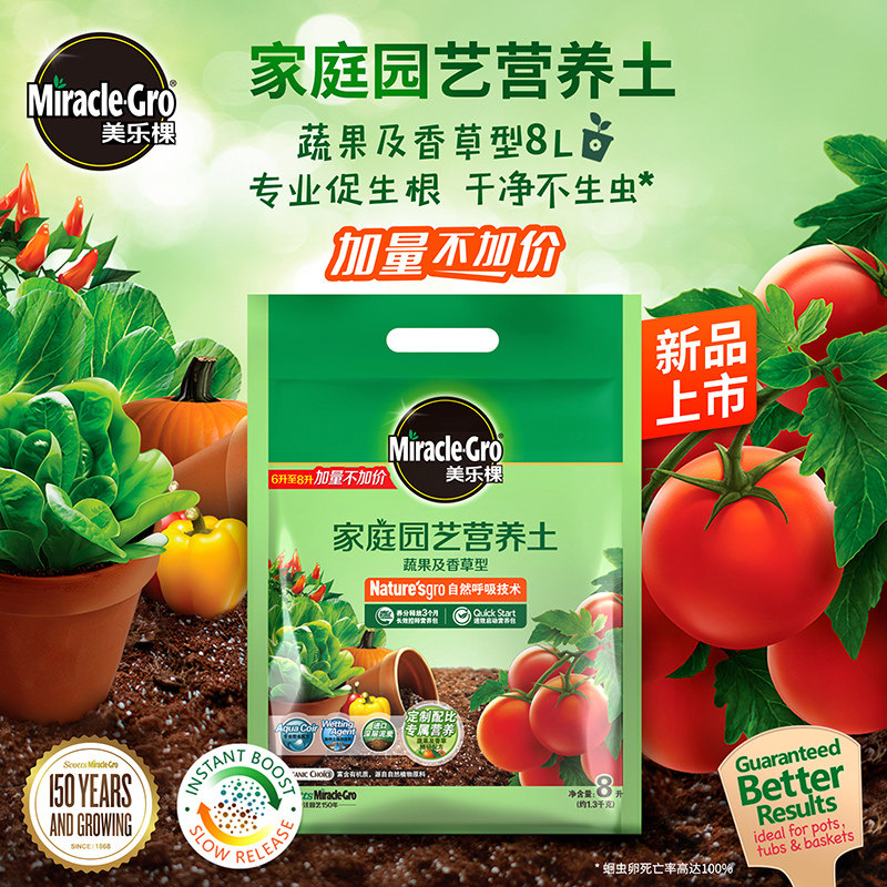 Mei Le Zhi Family Horticultural Fertilizer Nutritional Soil Growing Vegetable Merku Nutrition Territory 8L