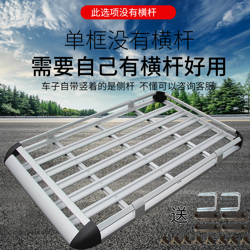 Single frame free of the banner rod special SUV car roof luggage rack on-board travel frame rack
