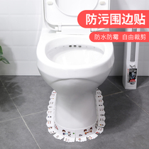 Household toilet around the edge of the water anti-mildew gap stickers Base floor stickers Toilet edge anti-fouling seal self-adhesive stickers