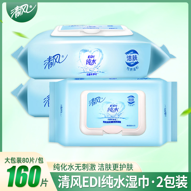 Qingfeng pure water wipes 80 pieces 2 packs private parts cleaning private parts intercourse household toilet wipes large package adult special price