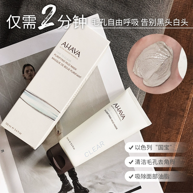 Sydney Beauty Makeup Pore Máy hút bụi Ahava Dead Sea Mud Cleansing Mask 100ml Nước tẩy mụn đầu đen nhẹ nhàng - Mặt nạ