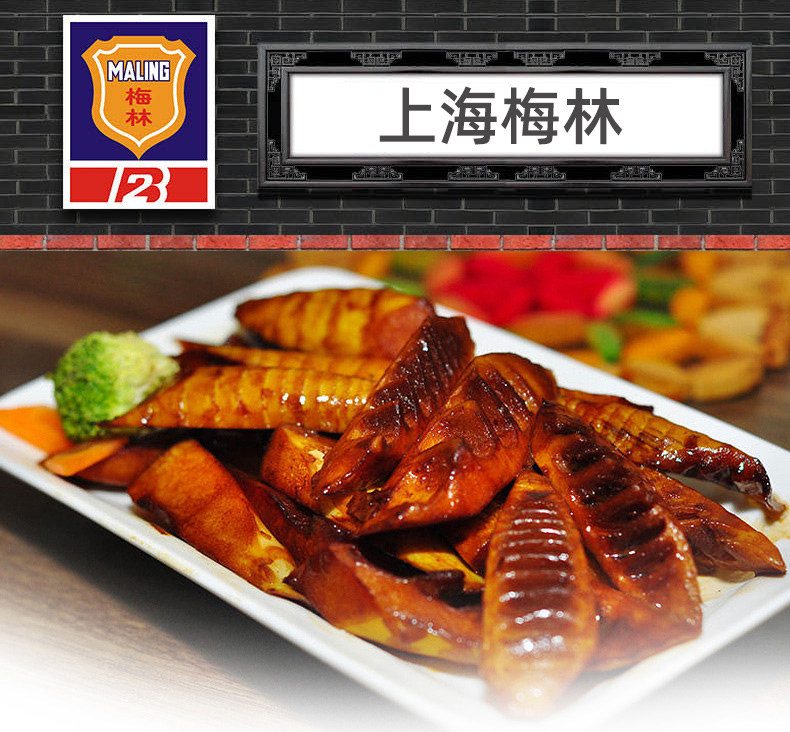 梅林 油焖笋罐头 397g*2罐 图1