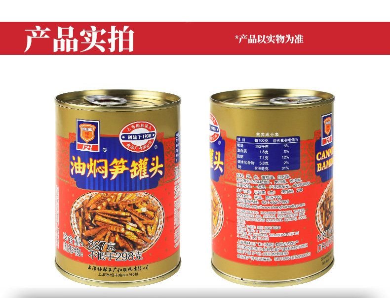 梅林 油焖笋罐头 397g*2罐 图8