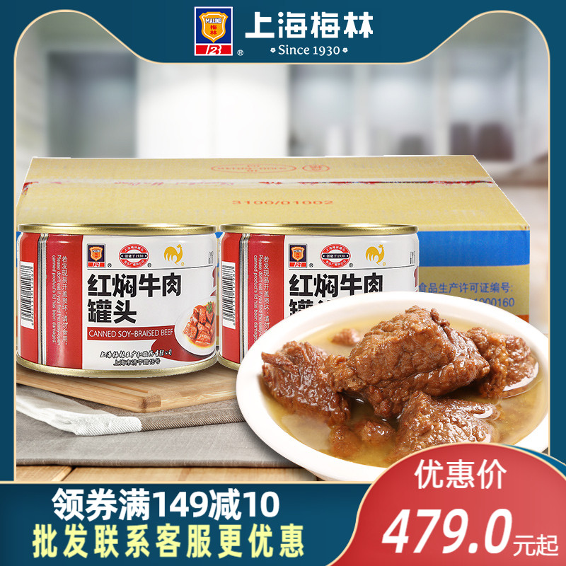 Shanghai Merlin red braised beef canned 227g*24 instant food ready-to-eat home reserve emergency food