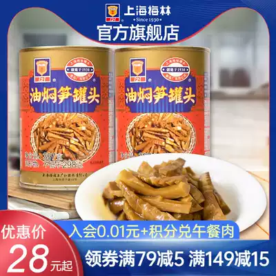 Shanghai Meilin Stewed Canned bamboo shoots in oil 397g Vegetarian rice Ready-to-eat cooked food Vacuum supper