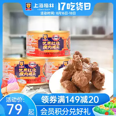 Shanghai Meilin Braised canned lean meat 340g Pork food Lean fast food