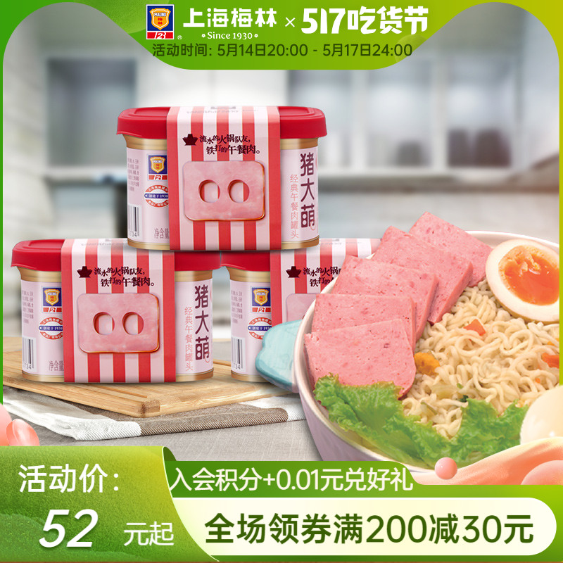 Shanghai Merlin Pig Great Cute Afternoon Meal Meat Canned 198g Snacks Cooked Food Ready-to-eat Foods Night Snack Snack