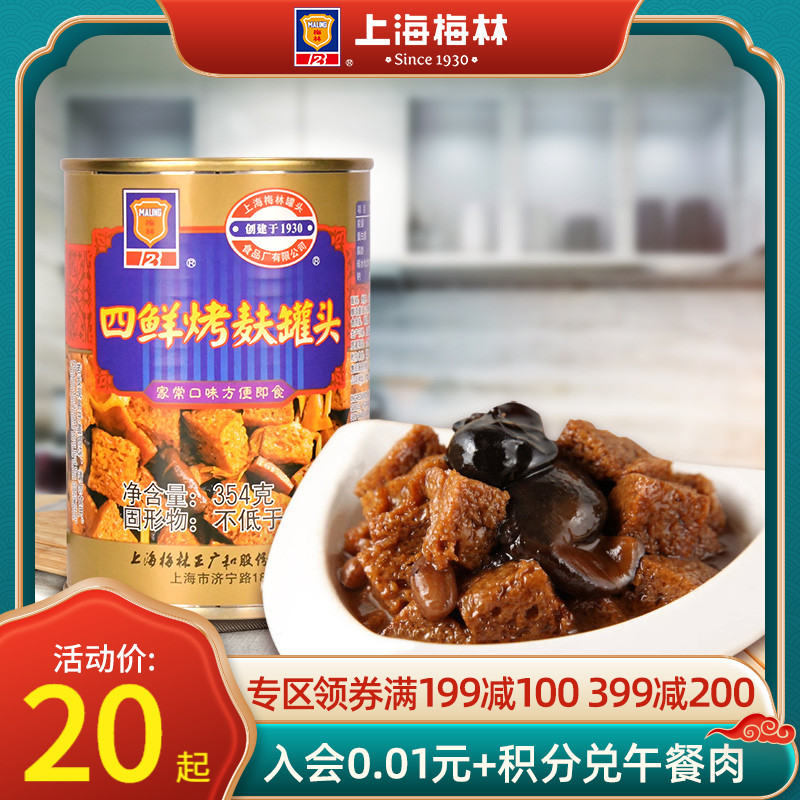 maling Shanghai Merlin Four fresh baked gluten canned 354g ready-to-eat