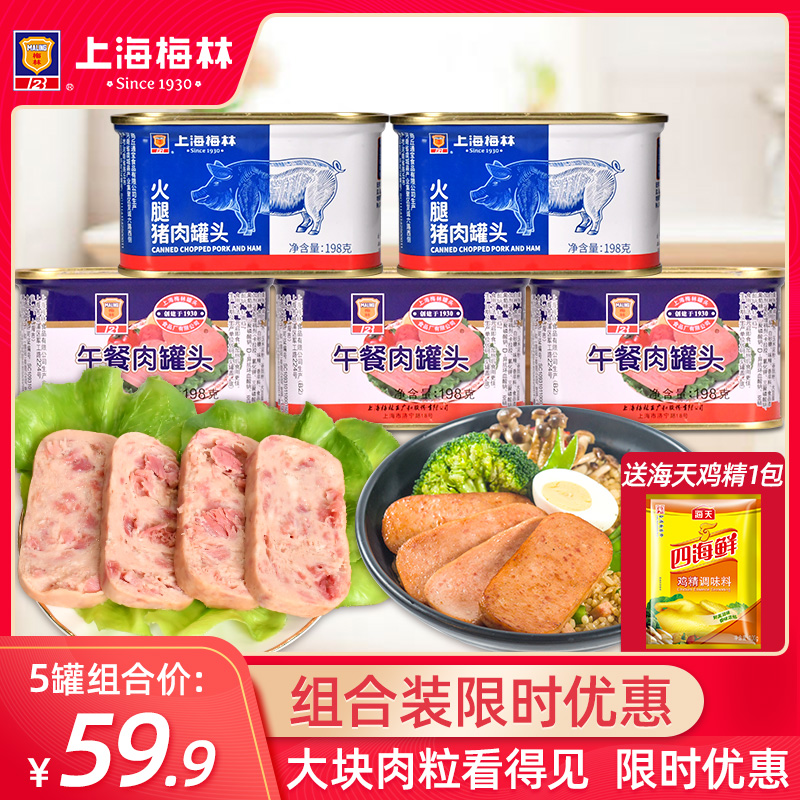 Shanghai Meilin classic luncheon meat canned 198g combination discount set Instant noodles snail powder hot pot