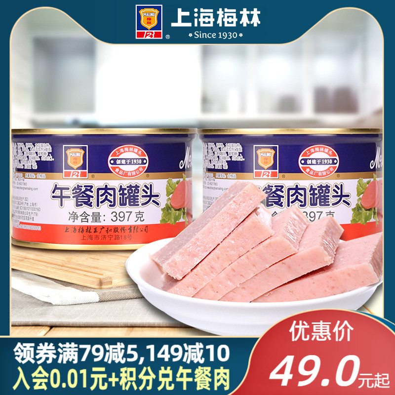 Upper Sea Merlin Afternoon Classic Afternoon Meal Meat Canned 397g Grams Hot Pot Pork Cooked Speed Night Ready-to-eat