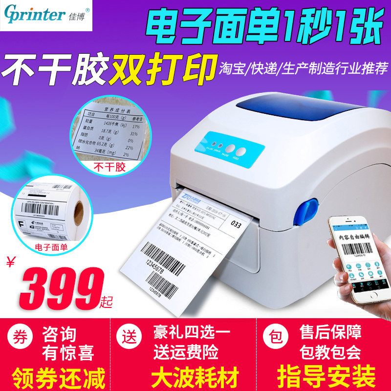 Jiabo gp1324d Thermal Express Single Electronic Face Single Printing Table Machine Taobao Pass Logistics Shipping Single Adhesive Sticker Barcode E Postppel Amazon Label Printing Machine For Standalone Bluetooth