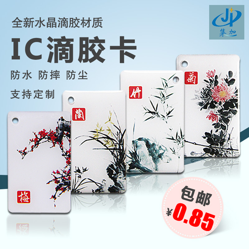 Melan Bamboo Chrysanthemum Drip Rubber Card IC Door Forbidden Card Recharge Consumer Card Crypto IC Card Community Door Forbidden Card Key Buckle Card