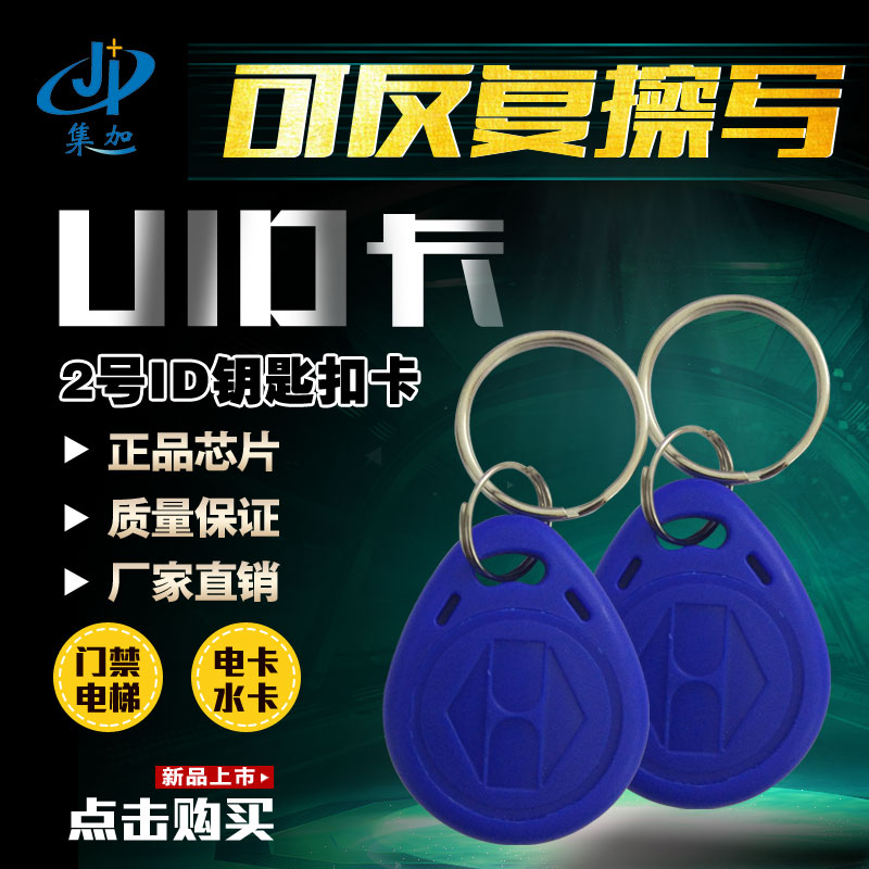 No. 2 ID Copy Card UID Card Community Property Access Control Elevator Card IC Card ID Card 0 Area Erasable can be copied