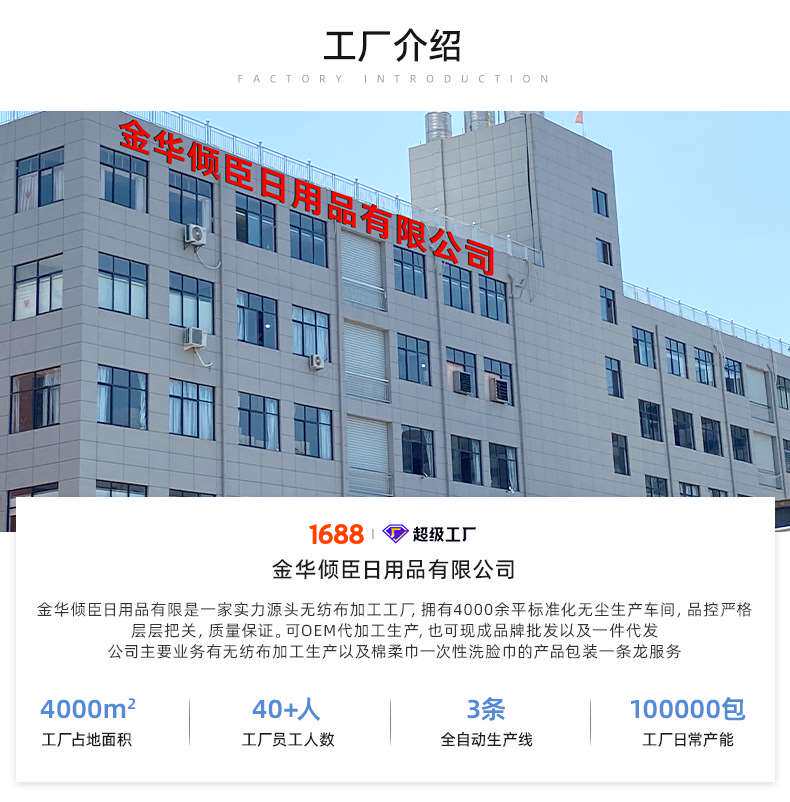 Подробная страница Jinhua Qingchen Daily Products Co., Ltd._02