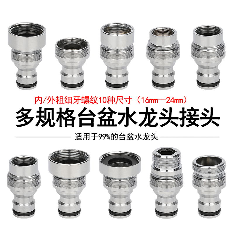 Standard basin Kitchen faucet connector Washing machine car wash water gun inlet pipe Quick accessory adapter