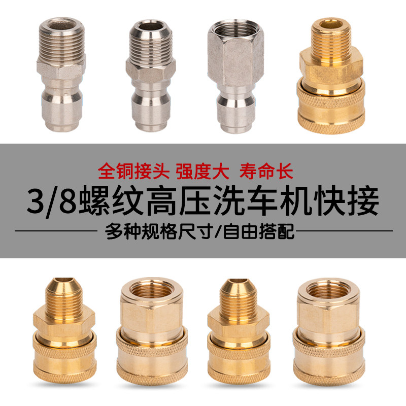 3 8 internal and external screw thread inch 3 Sub-high pressure cleaner washing machine water outlet steel wire pipe water gun quick joint