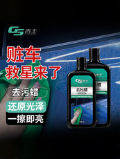 автомобиль глазури gs吉士去污蜡强力清洁白车除氧化层车身漆面深度修复汽车美容用品