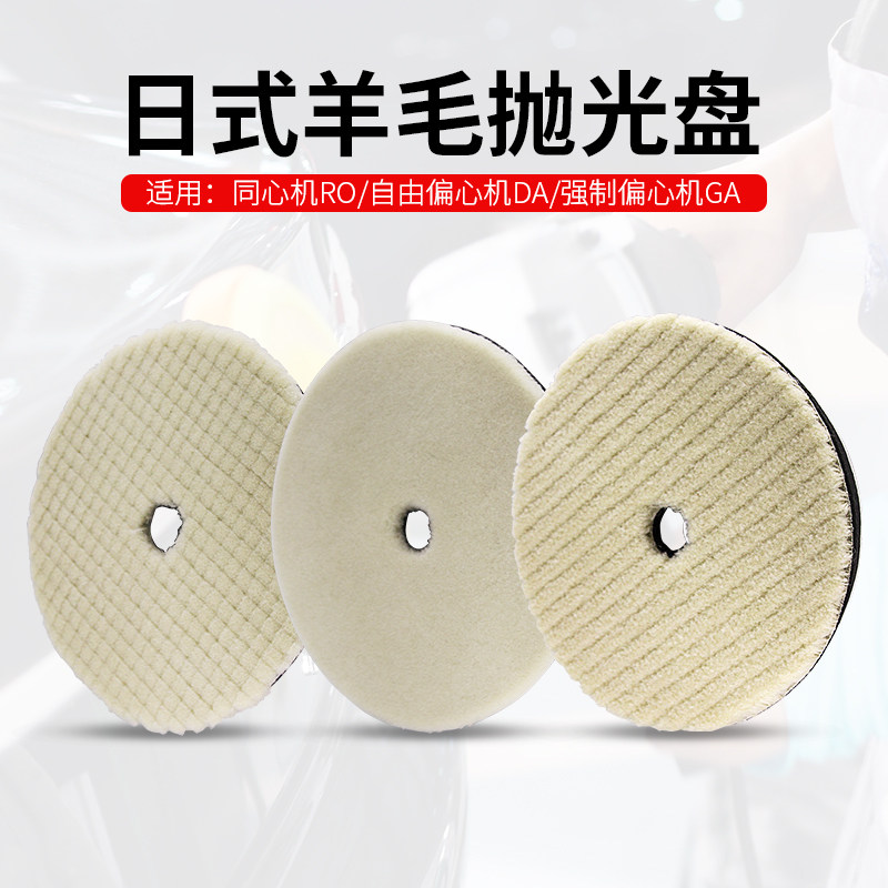 Car beauty shop Japanese-style short wool polishing plate 67 inch grinding polishing self-adhesive hypotenuse wool ball waxing wheel