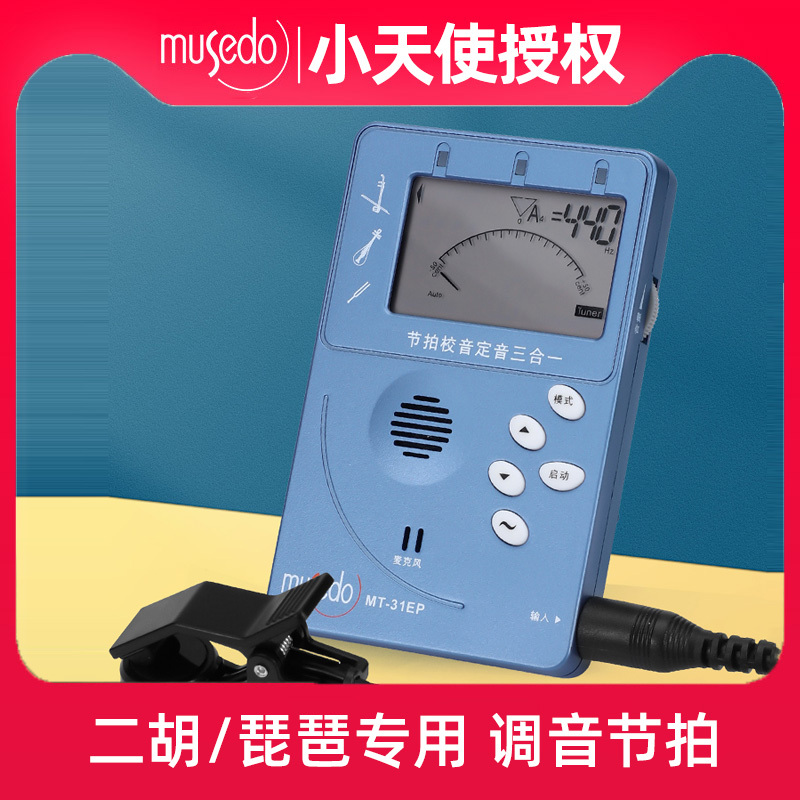 Little Angel Mt31Ep Erhu Pipa Special Tuner Metronome Tuner Tuner Tuner Tuning Beat Three-In-One