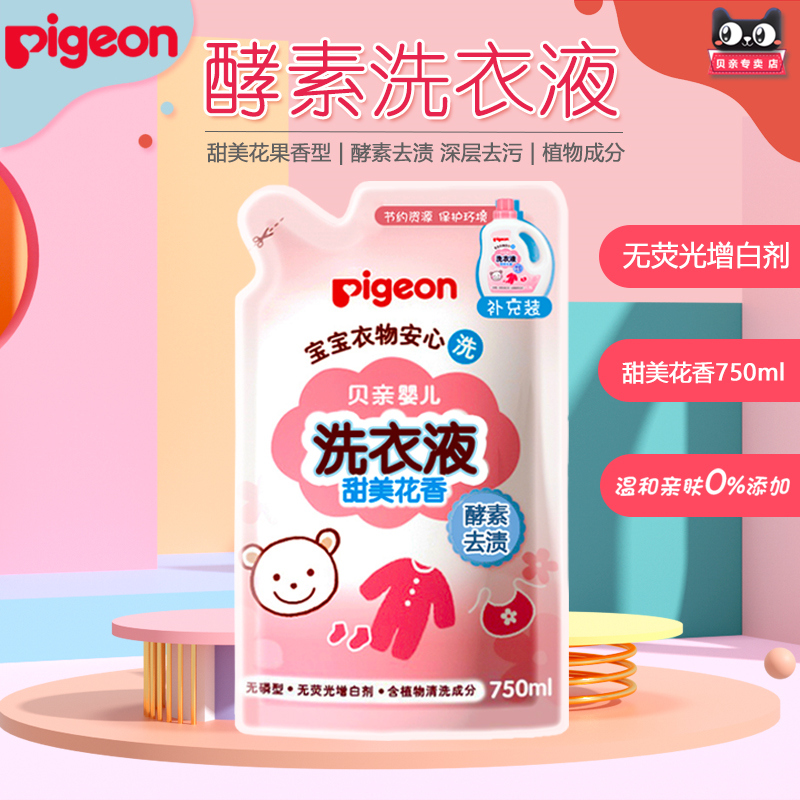 Bekin baby enzyme laundry detergent (sweet floral fragrance) supplement 750ML baby laundry detergent