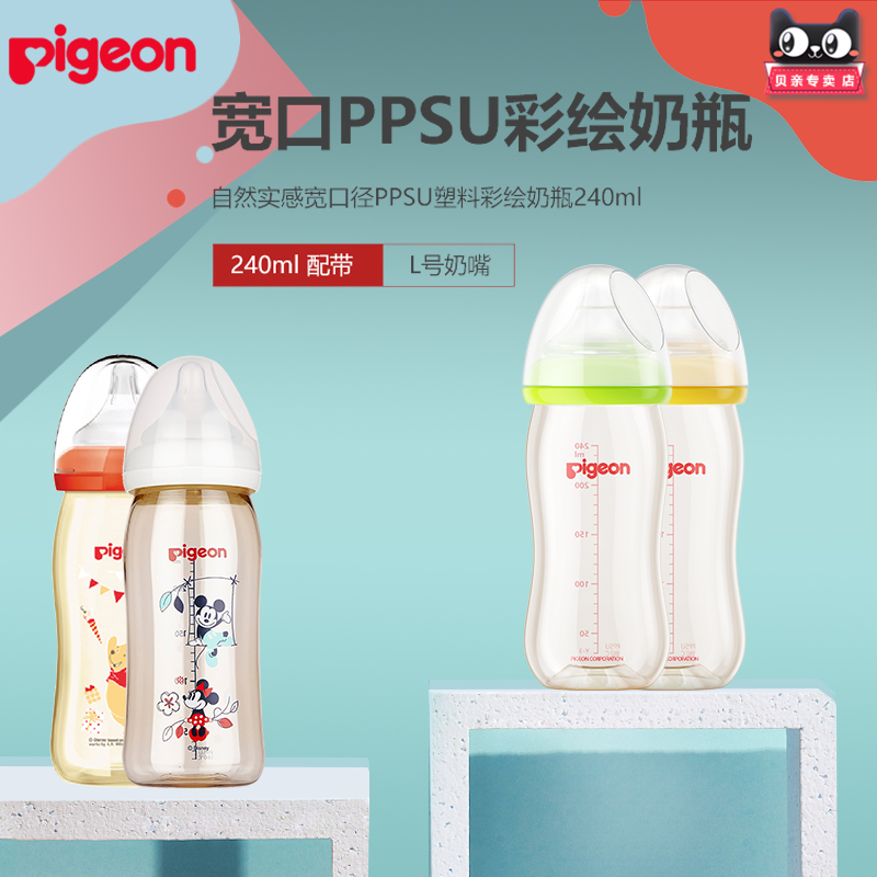 (2 discounted gift items) Beloved wide calibre PPSU bottle 240mlAA94 with L number nipple