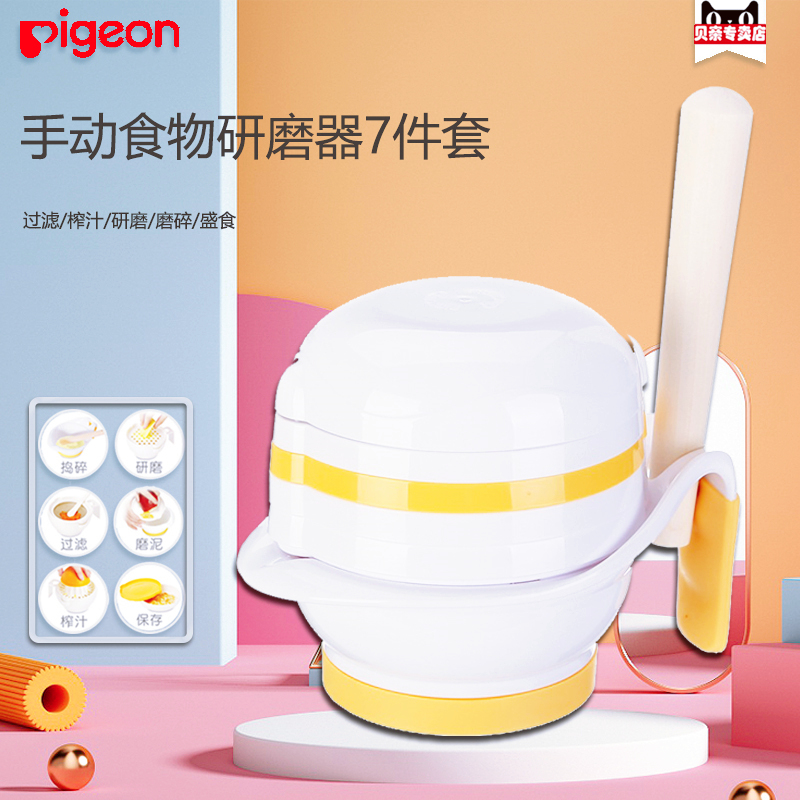 Pigeon Pigeon Food Grinder DA07 Grinding Bowl Manual Auxiliary Food Juicing Puree Tool Set