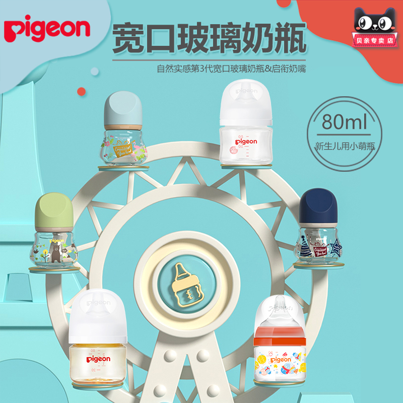 Beloved Newborns Natural Real Sensation Wide Mouth PPSU Milk Bottle 80ml Beginner Baby Mini Cute Bottle