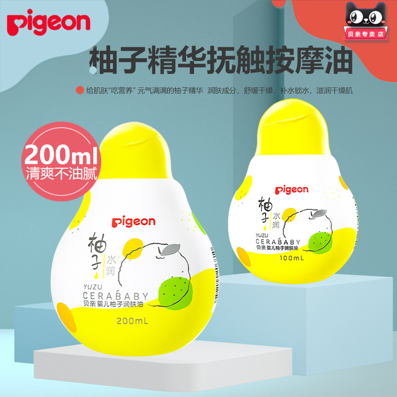 (suit) Beloved baby grapefruit essence moisturizing oil massage oil 100ml 200ml baby moisturizing oil