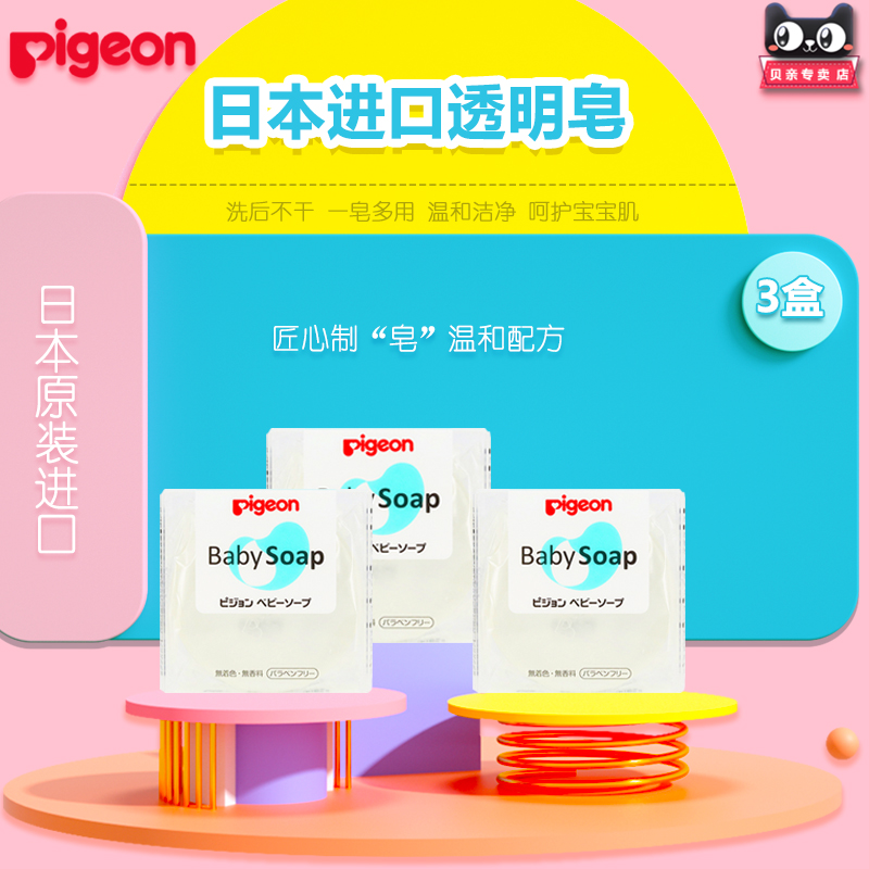 (Total 3 boxes) Beiqin Baby Transparent Soap 70g *3 Box Japan Imported Baby Bath Soap Small Soap
