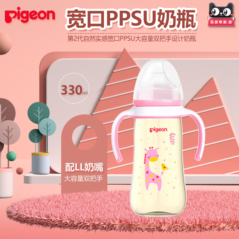 Babel double handle natural Real sense wide mouth PPSU plastic painted bottle 330mL pink LL number pacifier AA171