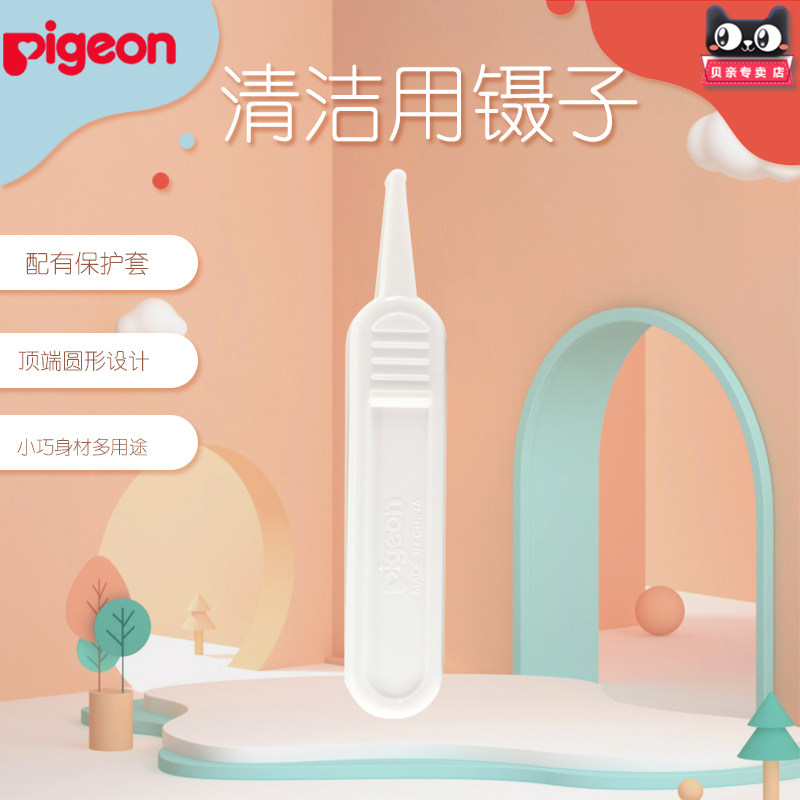 (2 discounted gifts) Pigeon Bei Pro Baby Cleaning with Forceps KA34