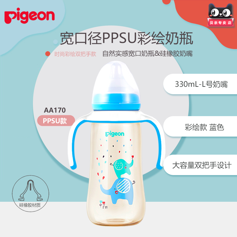 (double handle) Beloved natural real sense wide mouth PPSU colored drawing bottle 330mL blue L number nipple AA170
