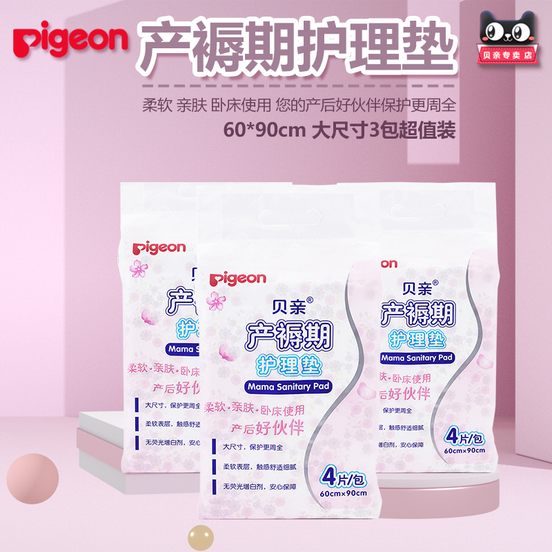 Pigeon Bay Pro Puerperal Bedding Period Care Mat (60 * 90cm) disposable mattress Bedding Mat XA223 * 3 packs