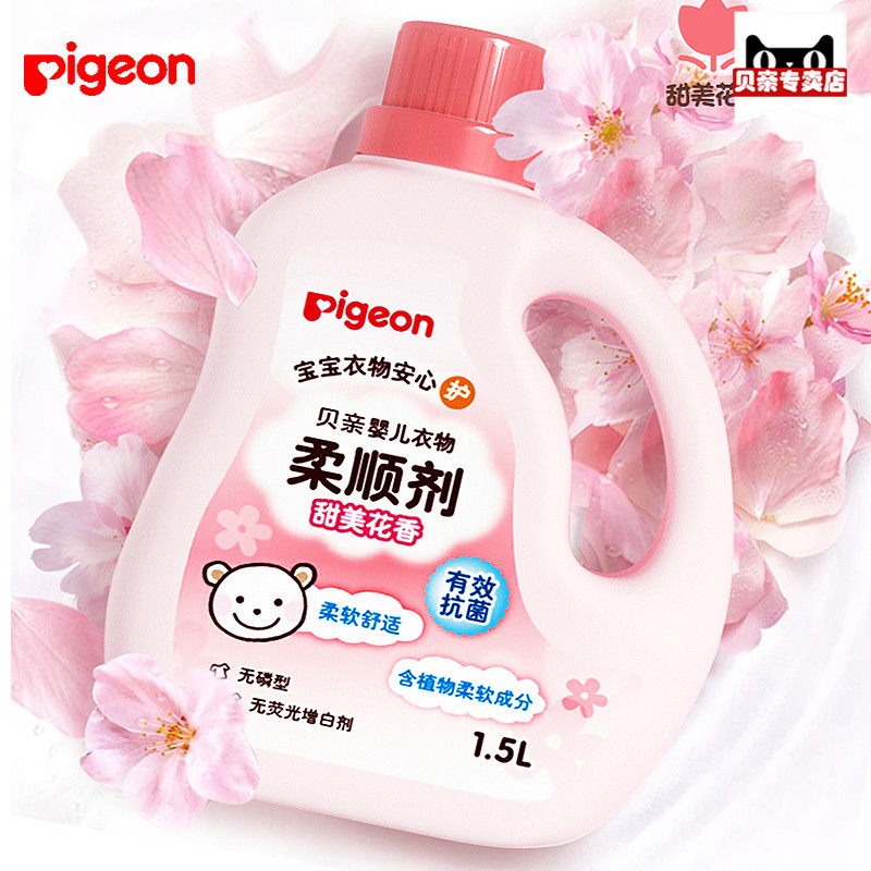 (New Product)Pigeon Baby Multi-effect Softener (Sweet Floral Type) 1 5L MA118