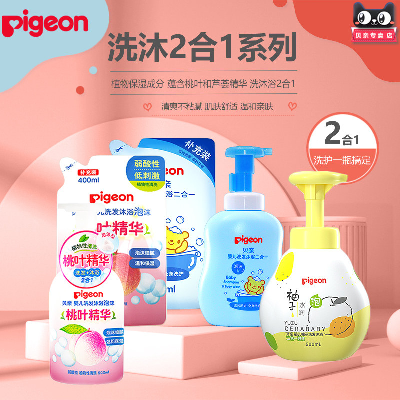 (Full of 2 pieces of gifts) Beiqin Baby 2 in 1 Foam Wash 500ml Shampoo Bath IA170